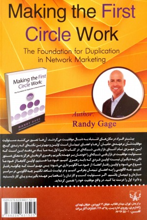 دایره اول اصول و مبانی تکثیر در بازاریابی شبکه ای